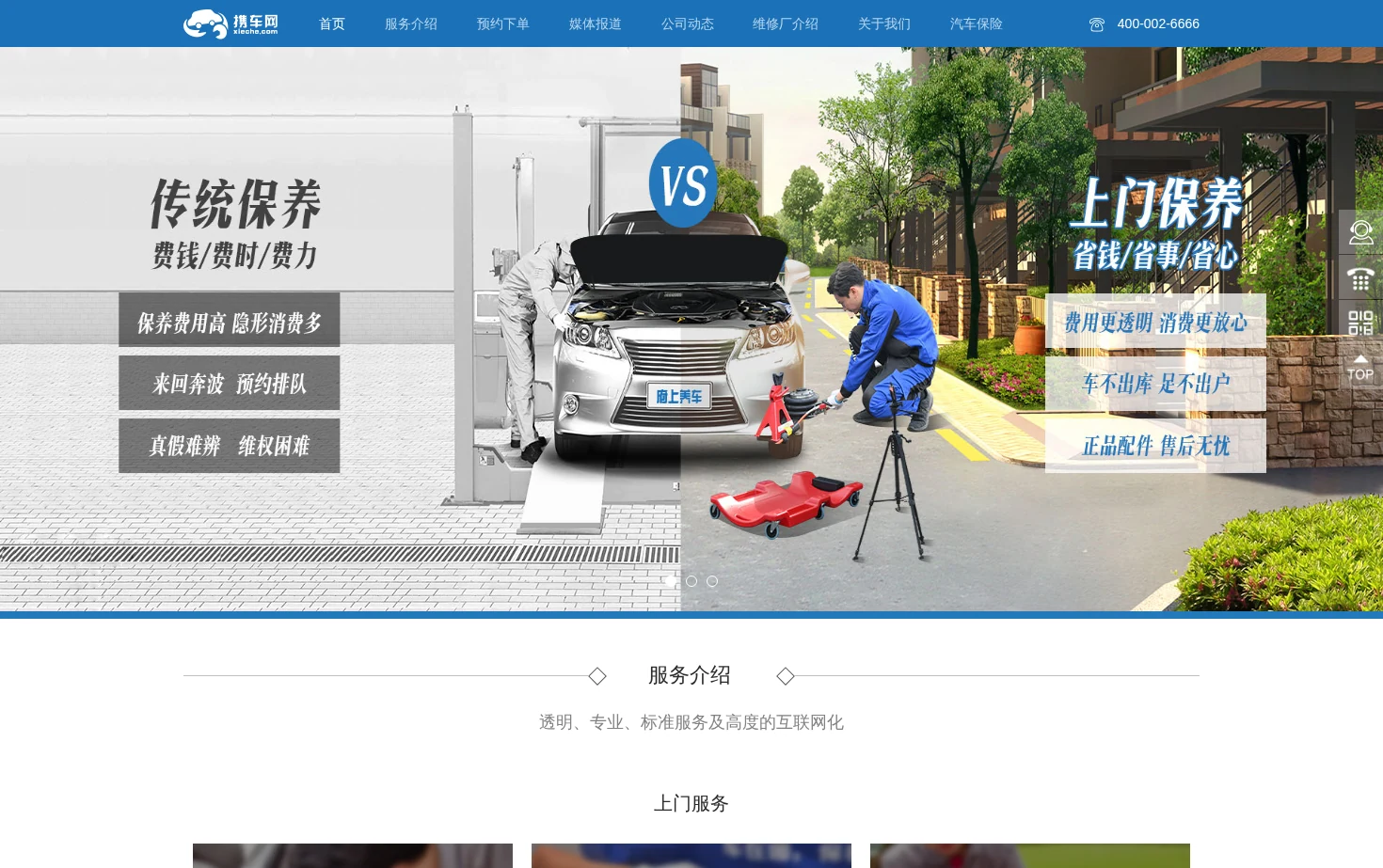 携车网 页面快照